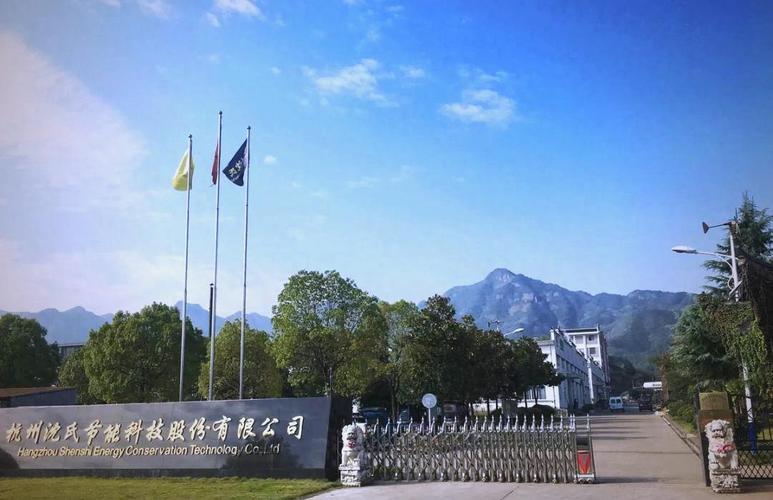 杭州绿色制造新标杆 沈氏节能与杭州科技入选市级绿色低碳工厂