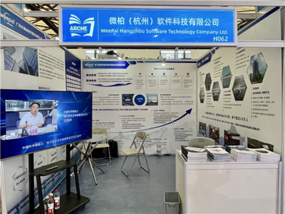 微柏软件亮相ARCHE-2023上海智慧档案展览会,助力智慧档案建设